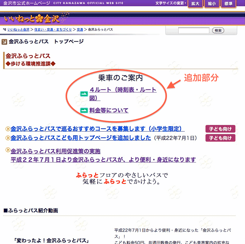 kanazawa_bus_web_correction